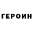 ГЕРОИН белый Johnny 27